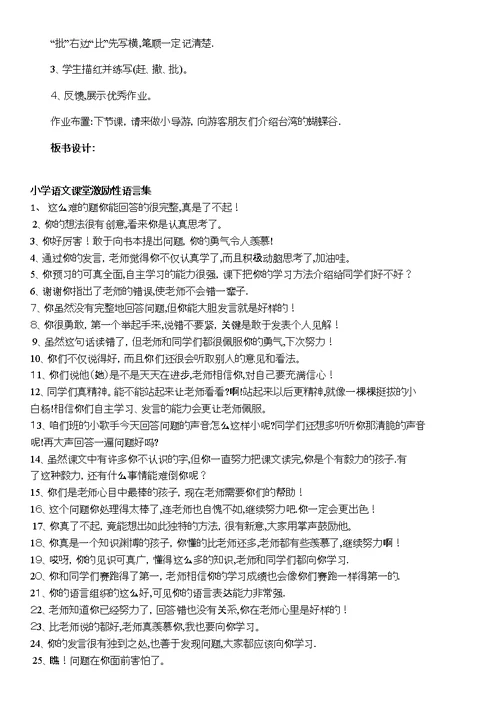 小学语文课堂激励性语言集