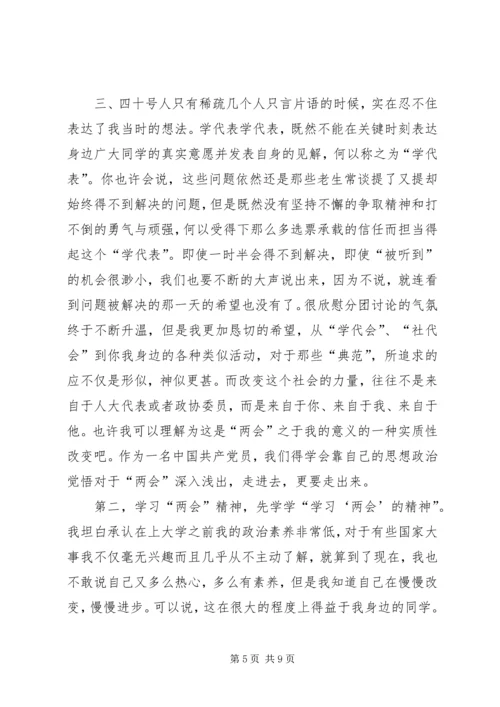 学习两会精神的感想.docx