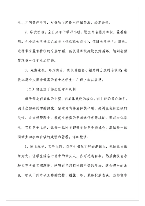 2022班级管理心得体会 17