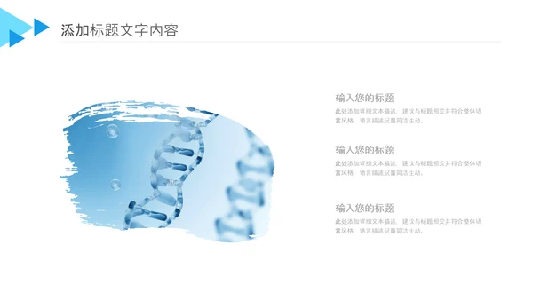蓝色生物基因细胞医疗医学DNAPPT模版