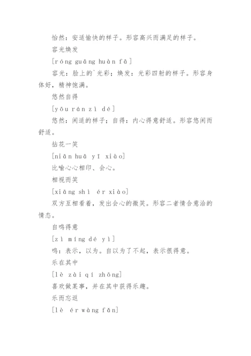 表示心情愉快四字词语.docx