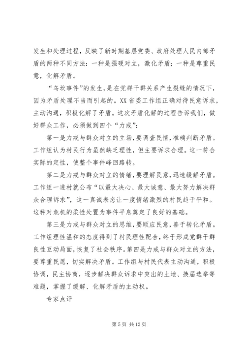 学习《损害群众利益典型案例剖析》心得体会 (5).docx