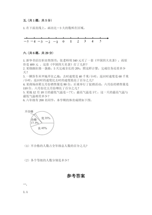 浙教版数学小升初模拟试卷含答案（巩固）.docx