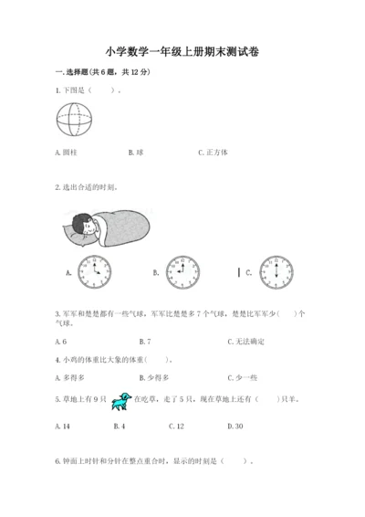 小学数学一年级上册期末测试卷【培优a卷】.docx