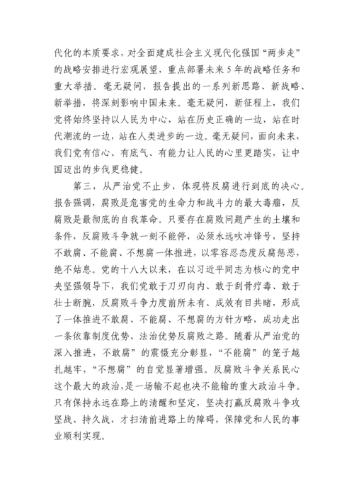 【研讨发言】党组学习党的二十大报告讨论材料.docx