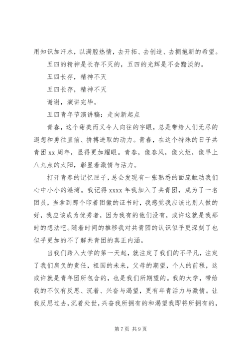 关于五四演讲稿经典.docx