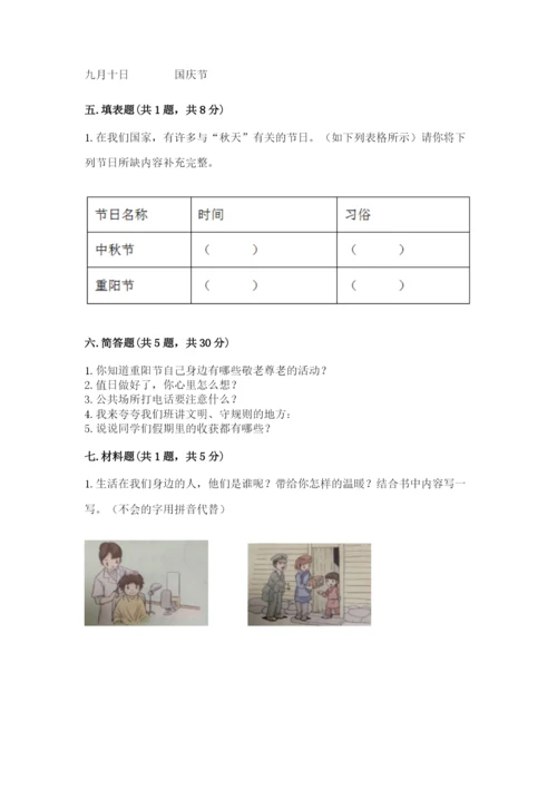 部编版二年级上册道德与法治期末测试卷附参考答案ab卷.docx
