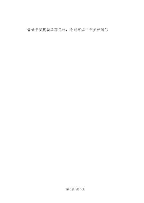 学校创建“平安校园”活动开展情况汇报[5篇材料] (2).docx