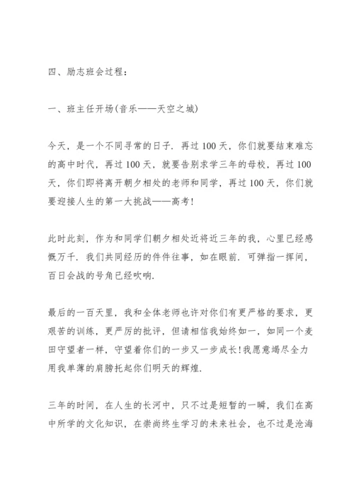 冲刺高三的主题班会方案.docx