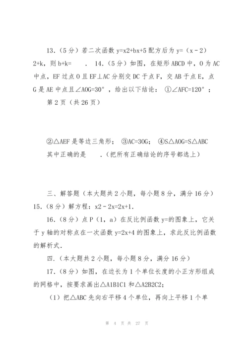 2017年安徽省阜阳市初中名校中考数学一模试卷.docx