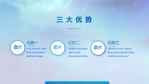 蓝色唯美星空公司企业宣传简介动态PPT