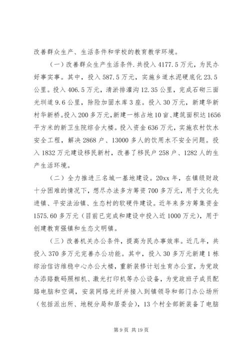 对乡镇党委书记的评价 (2).docx