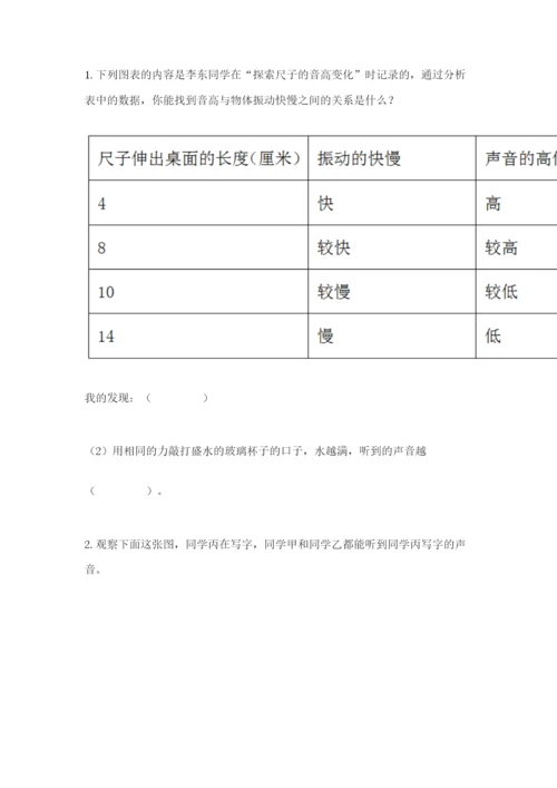 教科版科学四年级上册第一单元声音测试卷含完整答案（考点梳理）.docx