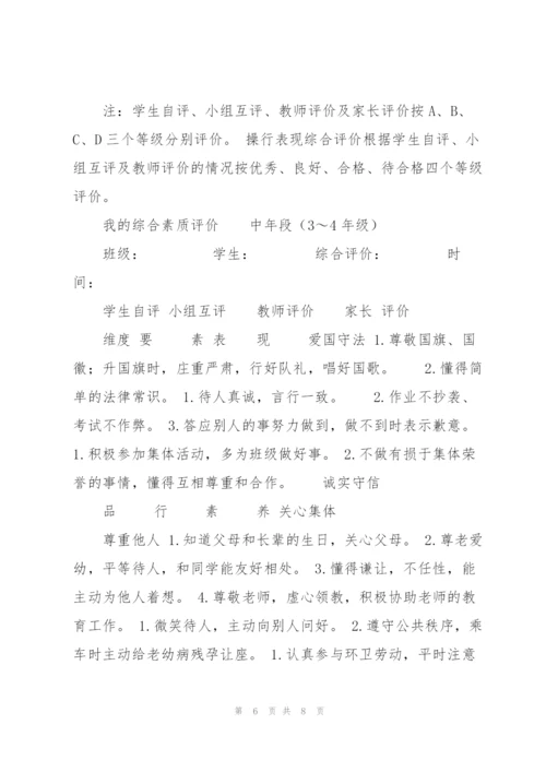 小学生的成长档案模板讲解.docx