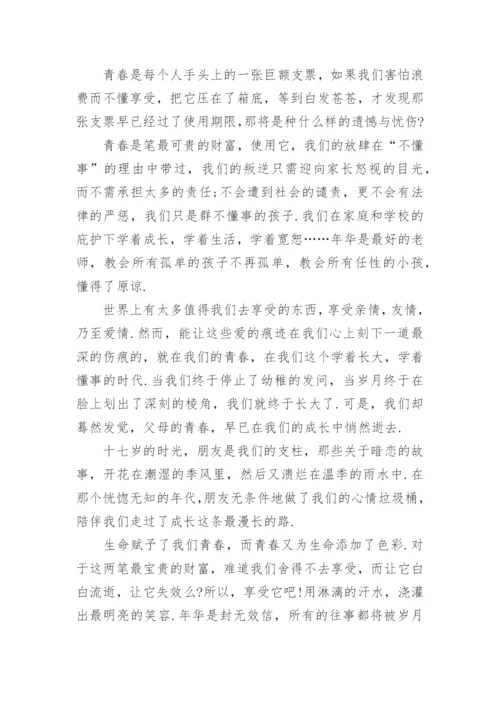 高一青春议论文5篇范文.docx