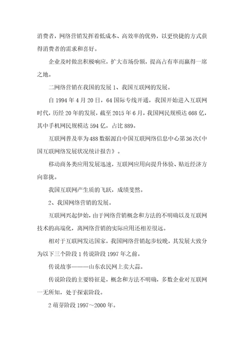 网络营销发展趋势探讨