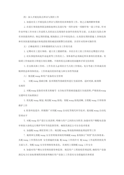 强化人身安全管理工作的指导意见.docx