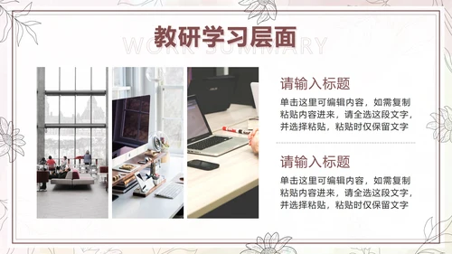 棕色水彩花卉莫兰迪几何教学工作总结PPT模板