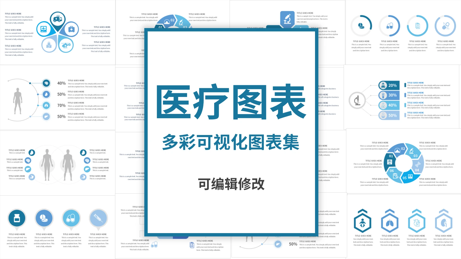 蓝色简约医疗图表多彩可视化图表集PPT模板宣传PPT医疗可视化图表
