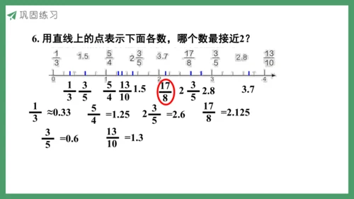 新人教版数学五年级下册9.5  练习二十八课件