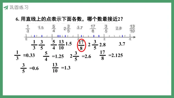 新人教版数学五年级下册9.5  练习二十八课件