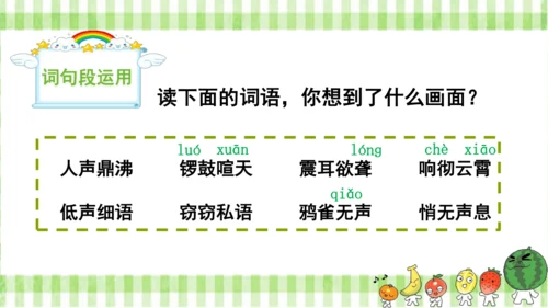 统编版语文四年级上册第一单元  语文园地一  课件