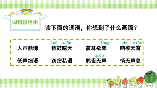 统编版语文四年级上册第一单元  语文园地一  课件