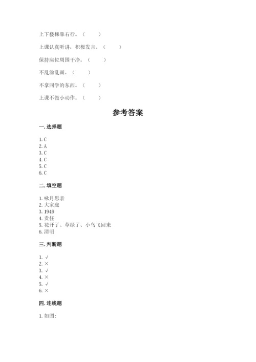 部编版二年级上册道德与法治期末测试卷及完整答案【考点梳理】.docx