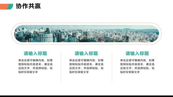 商务简约拼色扁平风公司团队介绍PPT模板
