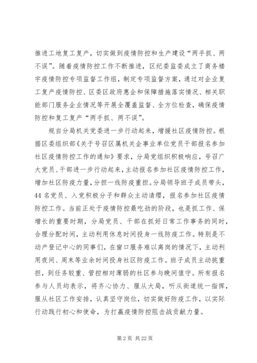 宣传部党支部持续做好疫情防控相关工作.docx