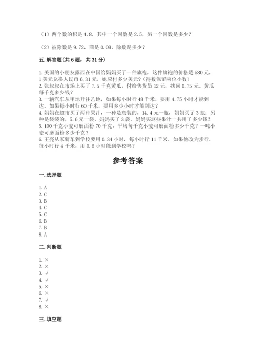 人教版小学五年级上册数学期中考试试卷精品（基础题）.docx