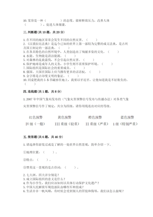 部编版六年级下册道德与法治期末测试卷精品.docx