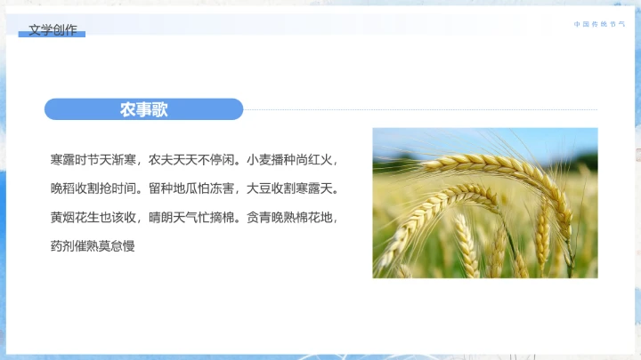 中国传统二十四节气寒露节气介绍寒露节气科普PPT