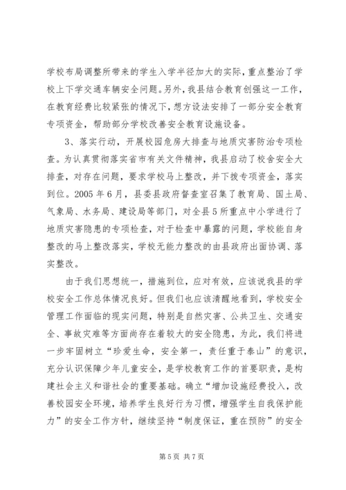 学校安全工作汇报材料 (25).docx