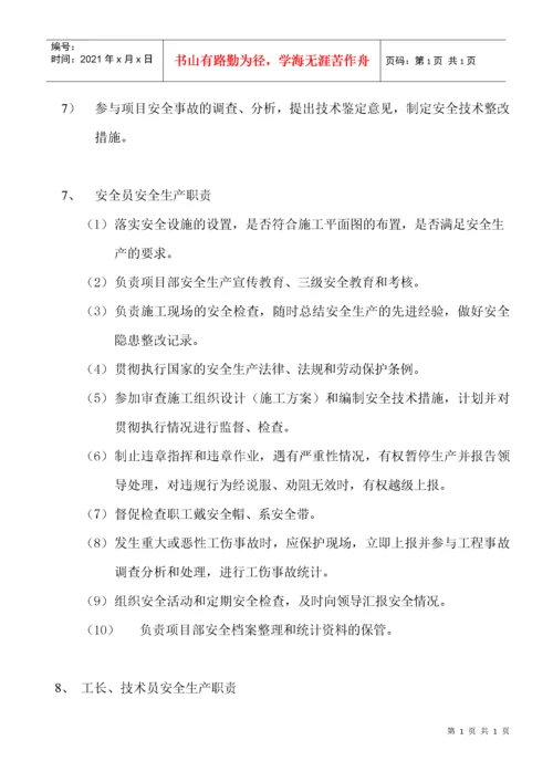 安全管理体系及安全保证措施质保体系及措施.docx