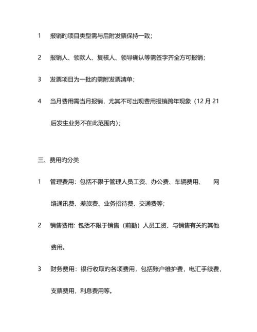 公司财务制度适合中小企业完整版.docx