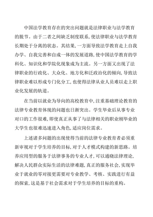 法学专业人才培养目标浅析