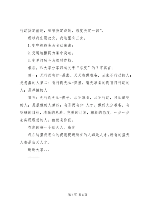 冬训启动发言稿 (3).docx