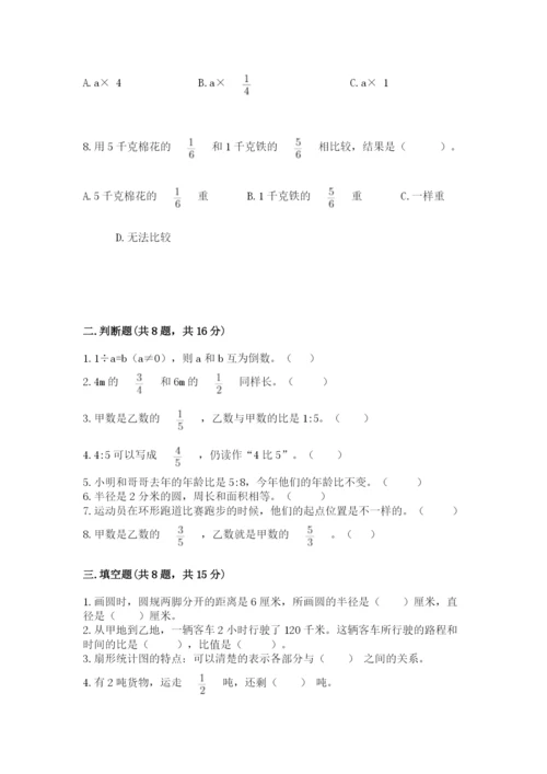 人教版数学六年级上册期末考试卷（考点提分）.docx