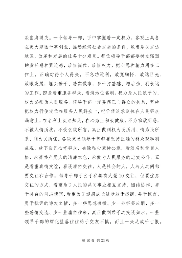 在全市开展反腐倡廉警示教育活动会议上的讲话.docx
