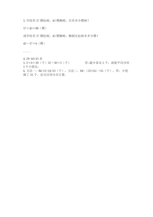 小学数学二年级上册期中测试卷含答案（突破训练）.docx