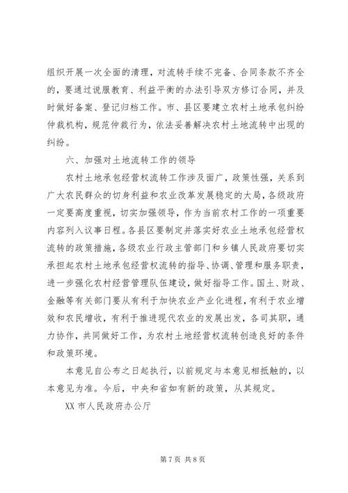 关于“农调地”的使用规定农村集体土地承包经营权流转的相关规定 (5).docx