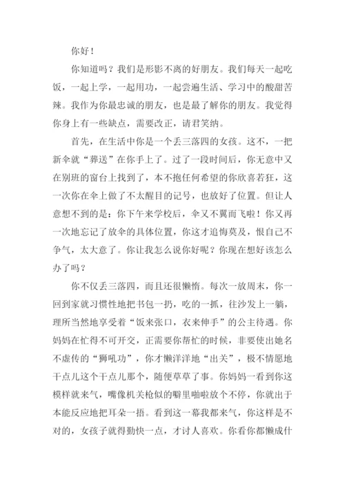 我给自己写封信1000字.docx