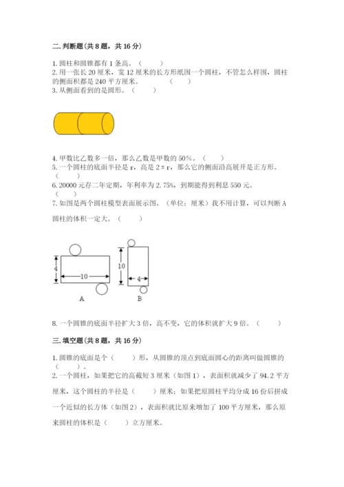 北京版六年级下册数学期中测试卷附参考答案【满分必刷】.docx