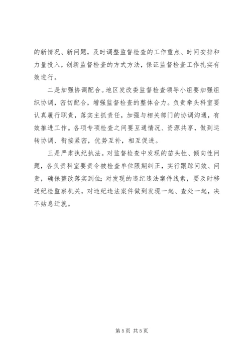 发改转变经济发展方式监督检查汇报 (4).docx