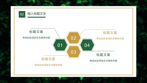 树叶草丛图清新教学PPT模板