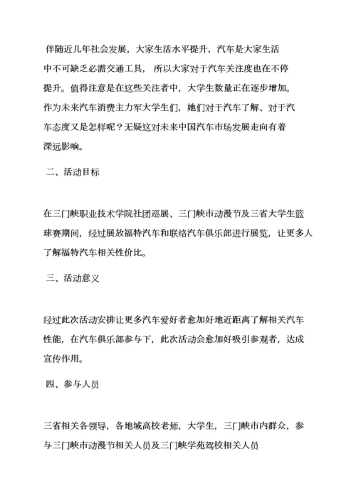 汽车展览会专业策划专项方案.docx