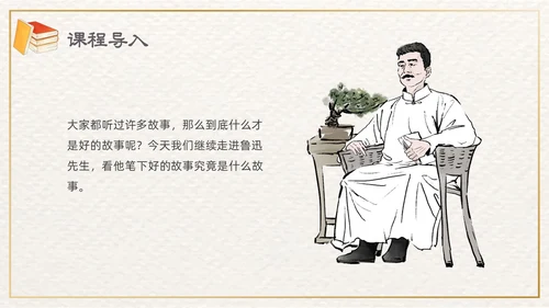 棕色插画清新边框课文好的故事PPT课件
