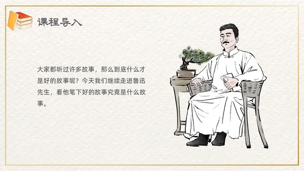 棕色插画清新边框课文好的故事PPT课件