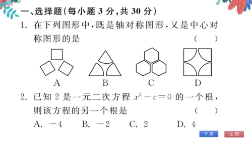 九上数学 期中自我测评　习题课件